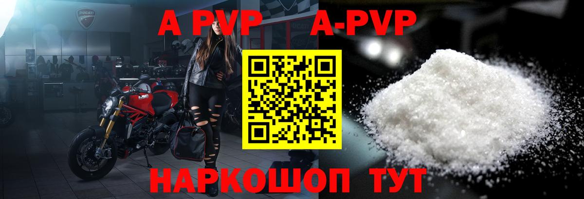 Alpha PVP кристаллы  Вход с VPN  Конаково 