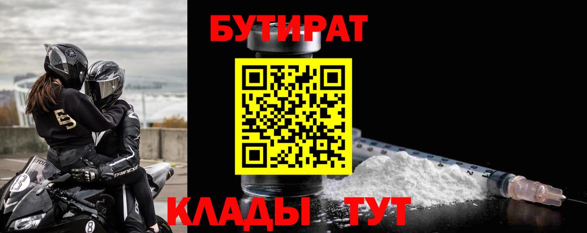 Конаково  Бутират  Вход с VPN  БУТИРАТ жидкий экстази 