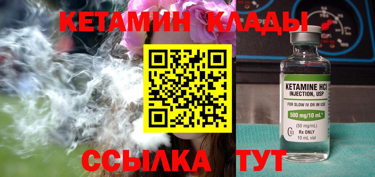 Конаково  Кетамин ketamine  КЕТАМИН ketamine  Вход с VPN 