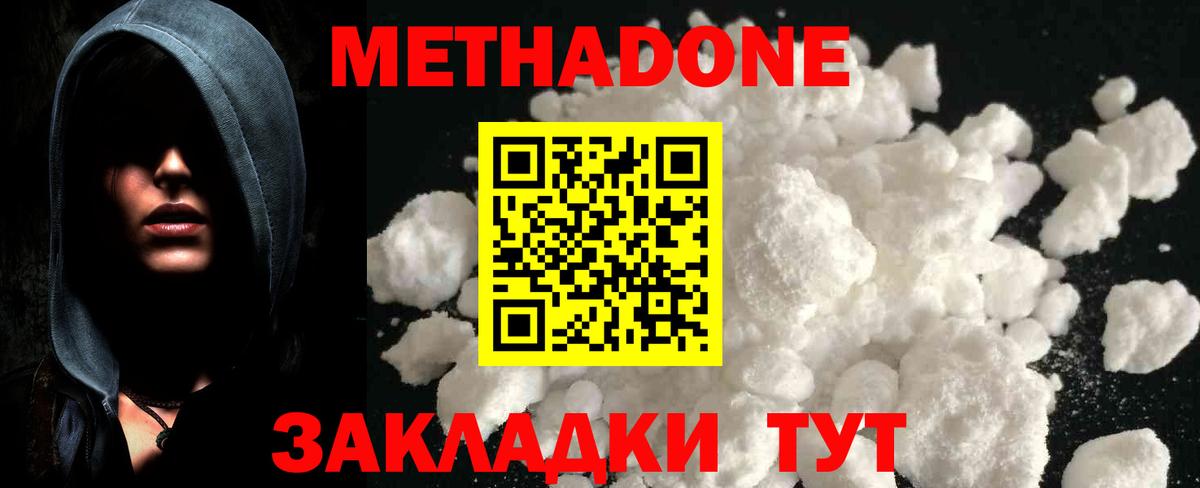 Метадон methadone  Вход с VPN  Конаково 