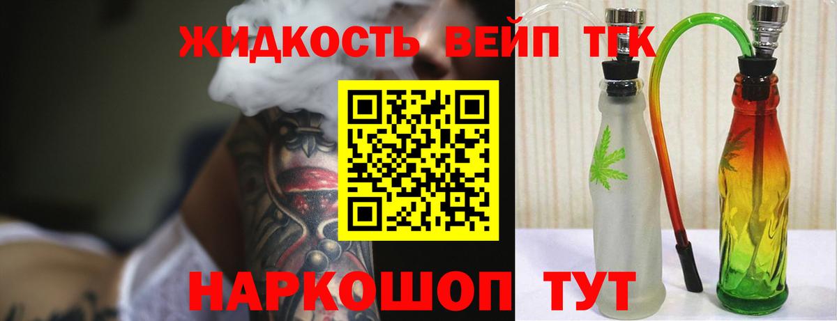 ТГК жижа Конаково